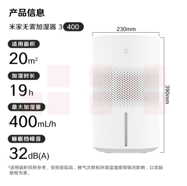 米家  小米无雾加湿器3-400   400ml/h快速加湿空气   货号：JC