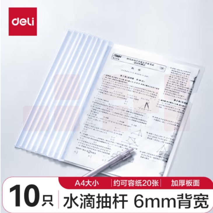 得力(deli) 水滴杆拉杆夹抽杆夹侧宽6mm 约可容纸25页 10只装  5538