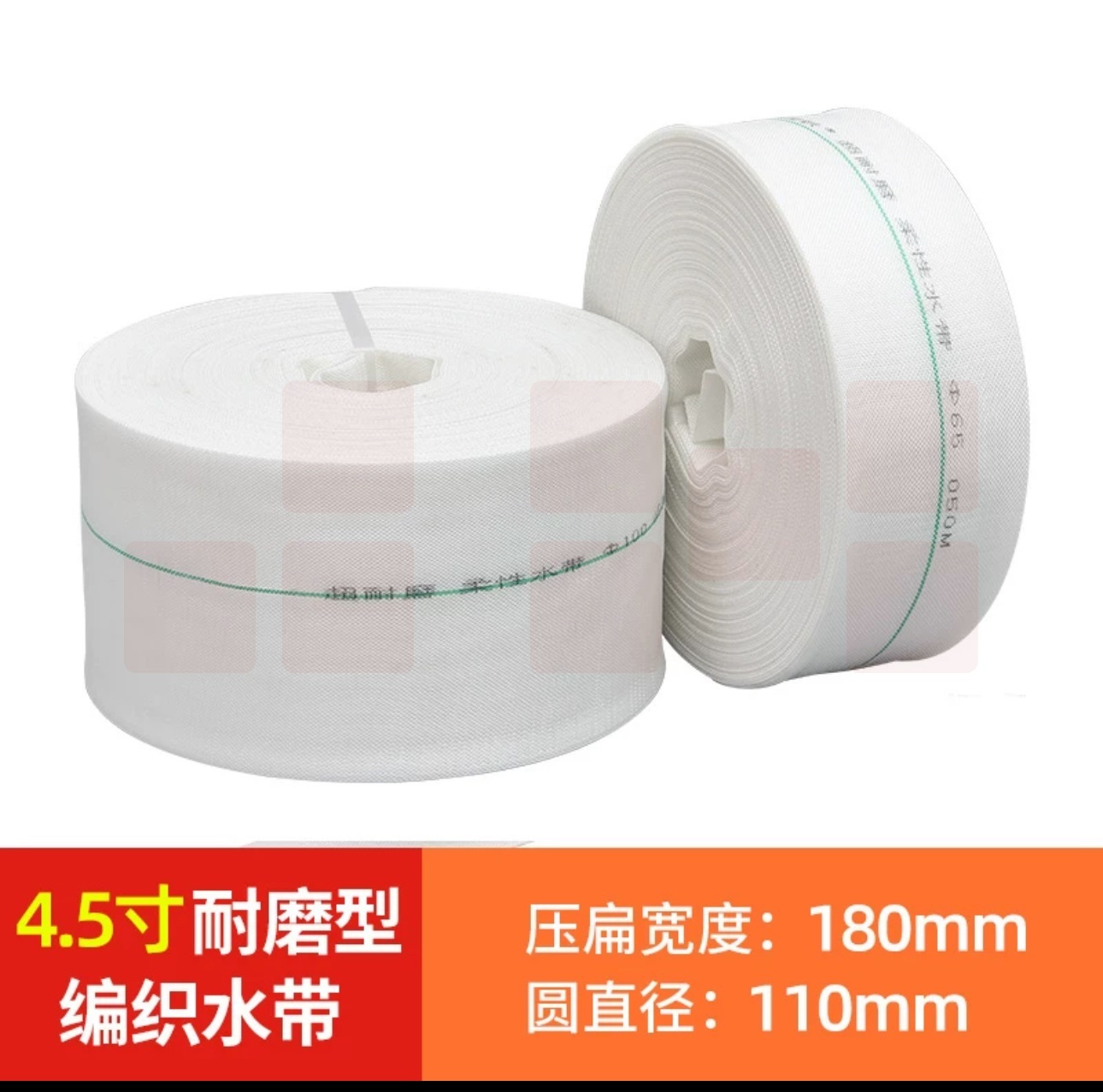 4.5寸 灌溉水带  农用消防水带  20米  货号：JC