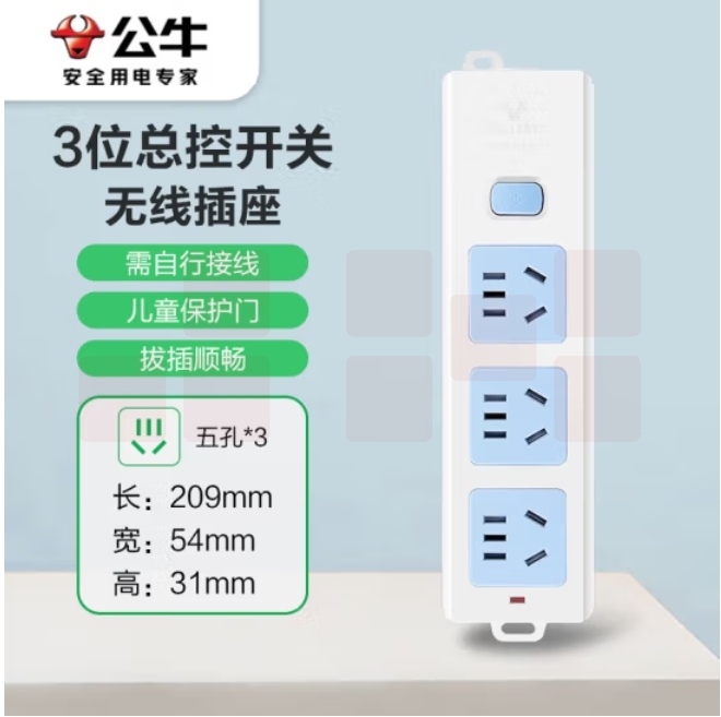 公牛GN-413K 3位总控 无线多位插座 插排