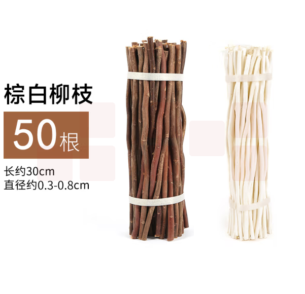 幼儿园自然环创材料 干树枝 细款柳枝 长30cm  50根  棕/白 可选 货号：LJ