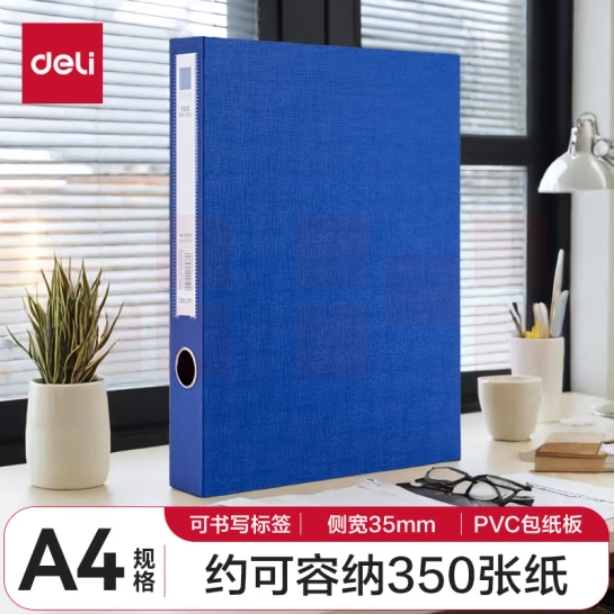 得力(deli)35mmA4档案盒 PVC磁扣式文件盒 加厚PVC档案盒63200
