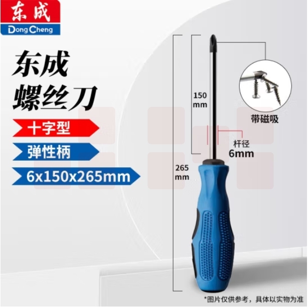 东成 弹性柄螺丝刀十字螺丝批6*150mm