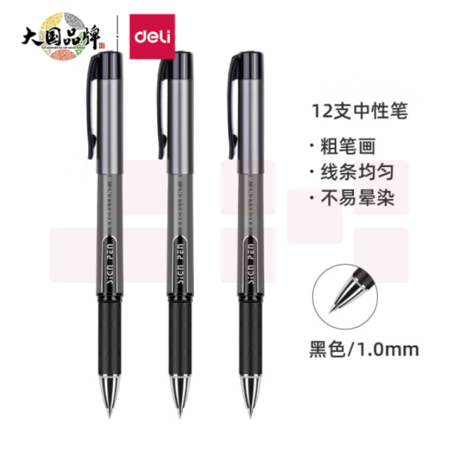 得力（deli）S73 中性笔1.0mm碳素签字笔(黑) 12支/盒