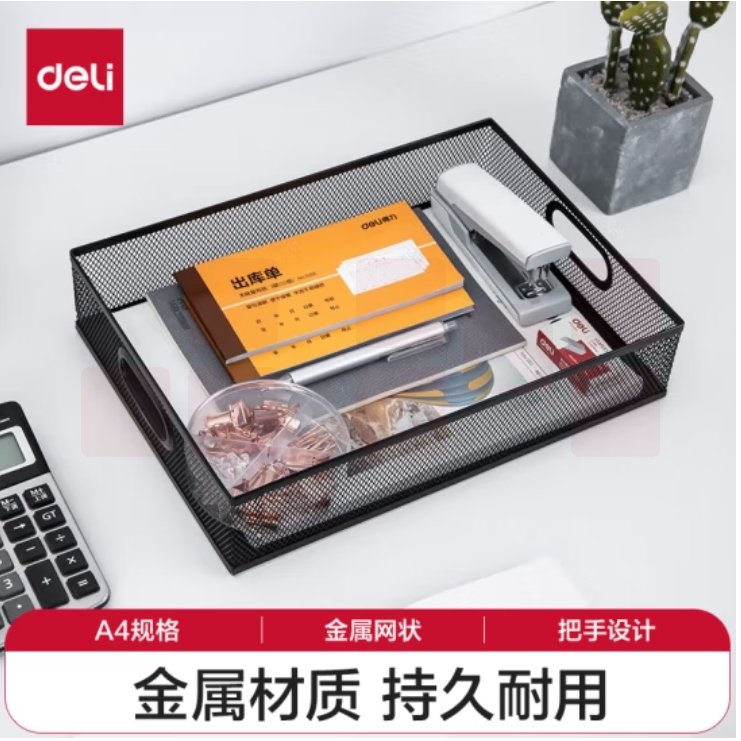 得力（deli）收纳框 票据篮文件筐文件文件栏收纳盒 无盖 327*230*70mm-79080