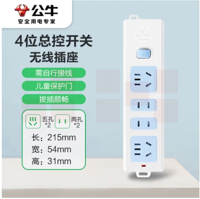 公牛接线板 GN-407W 4位总控无线插座（需自行配电源线和插头）