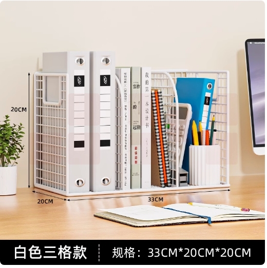 小型收纳铁艺书本架  33*20*20cm  三格  白色    货号：LJ