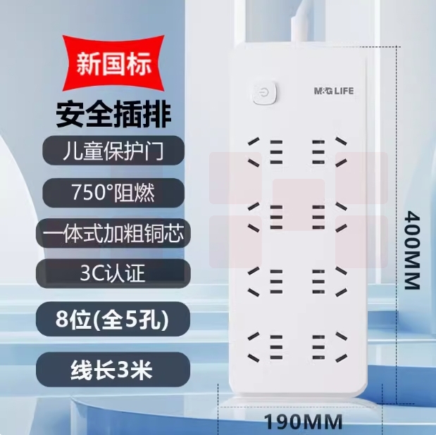晨光 插排 8位总控 3米全长线 新国标接线板 移动插座延长线插座AEA98699