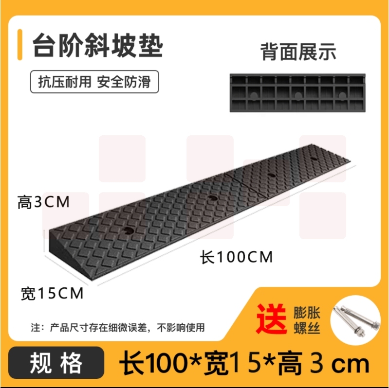 斜坡垫 台阶垫  橡胶马路牙子上坡垫    100*15*3cm  货号：JC