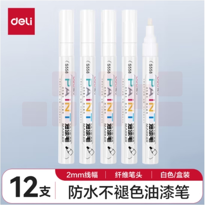 得力 S558 油漆笔马克笔记号笔2.0mm 12支 白色