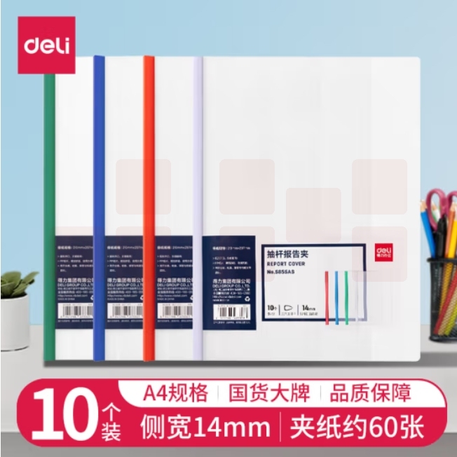  得力(deli)拉杆夹 侧宽14mm混色三角杆抽杆夹约可容纸60页5855 10只装