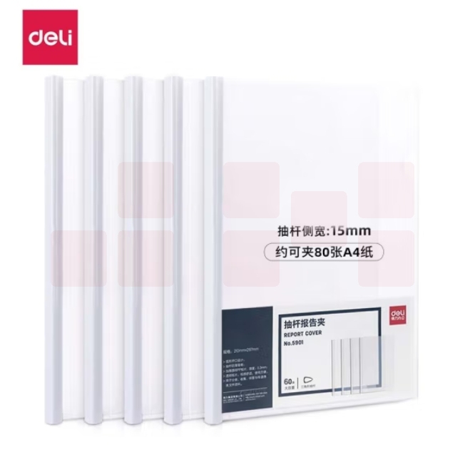 得力(deli15mm抽杆夹文件夹三角杆拉杆夹（约可容纸70页）白色5901es