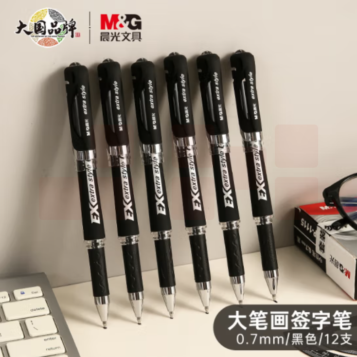 晨光 中性笔 0.7mm黑色 经典子弹头签字笔 办公水笔GP1115