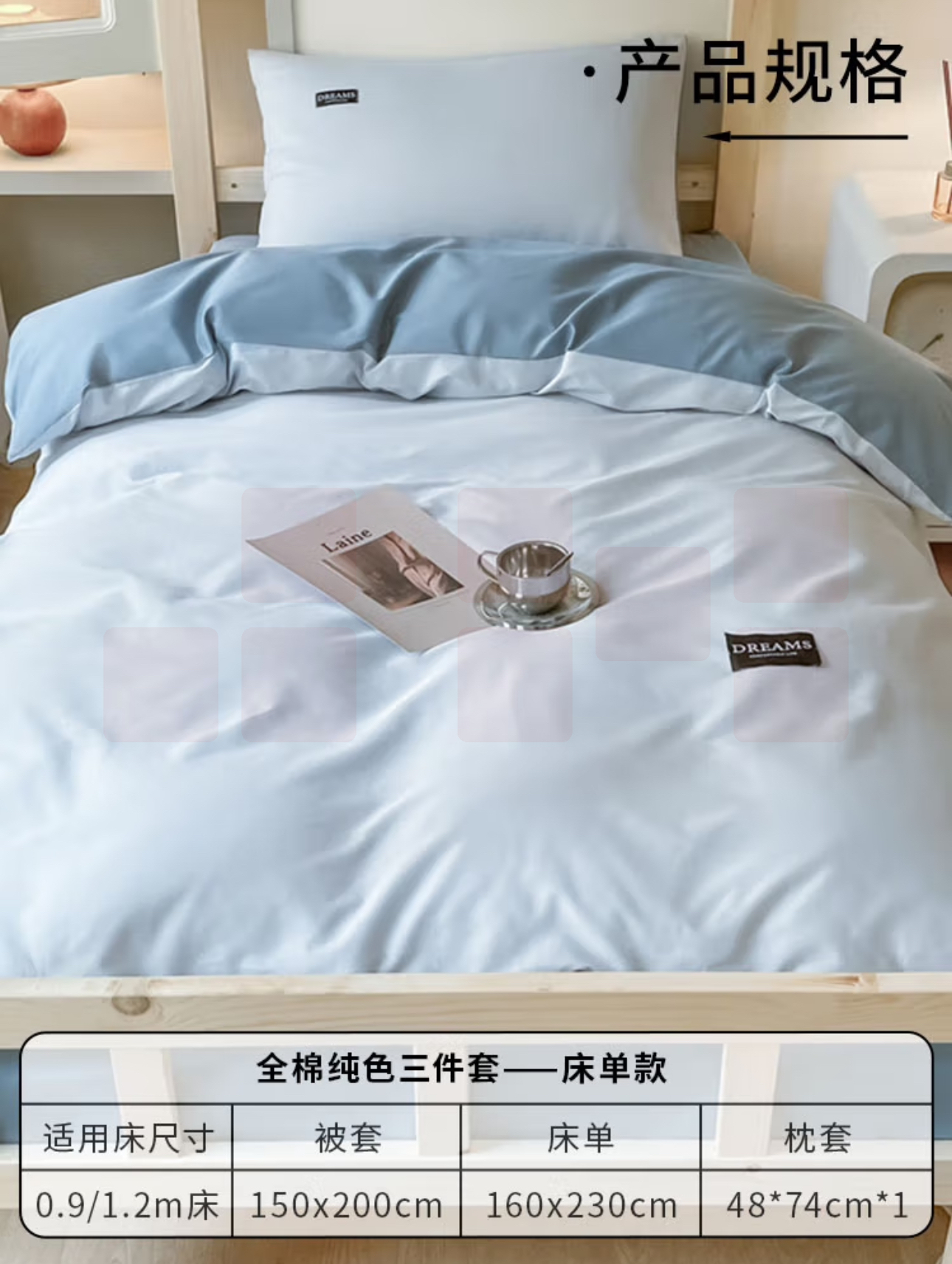 无印良品纯棉学生宿舍床上三件套  货号：JC