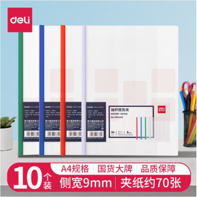 得力(deli)拉杆夹 侧宽9mm混色三角杆抽杆夹约可容纸70页 5854 10只装