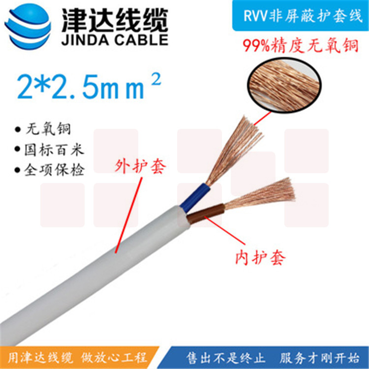 津达 RVV-2*2.5平方圆 100米/盘 电缆 护套线