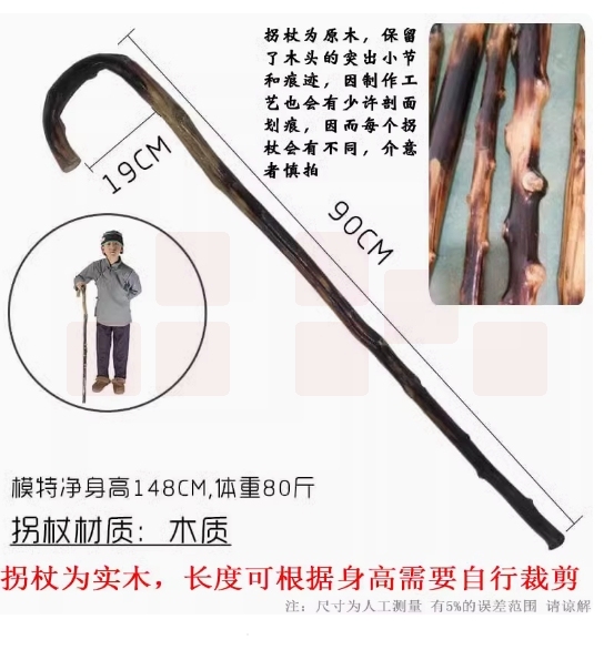 儿童演出道具 木质拐杖  90CM 货号：LJ