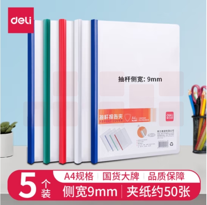 得力(deli)拉杆夹抽杆夹侧宽9mm三角杆约可容纸50页 5531 5只装 混色