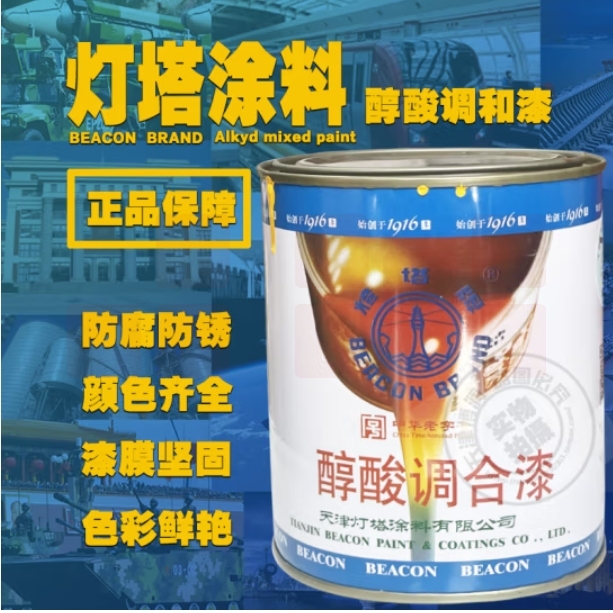 灯塔  油漆醇酸调和漆防锈防腐漆 0.8KG/桶  红色
