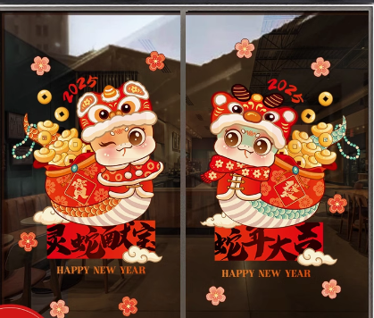 蛇年纳福静电贴纸 橱窗贴  货号：LJ
