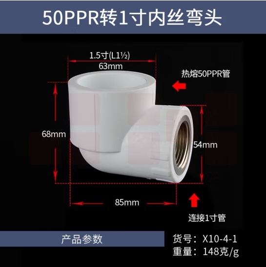 PPR内丝弯头 50*1寸内牙弯头 货号：JC