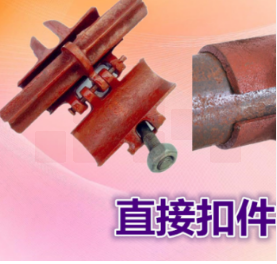 巨联（JULIAN）接头扣件	接头扣件  [巨联]