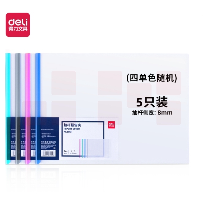 得力(deli)8mm拉杆夹A3抽杆夹文件夹420*310mm 5只装 5861