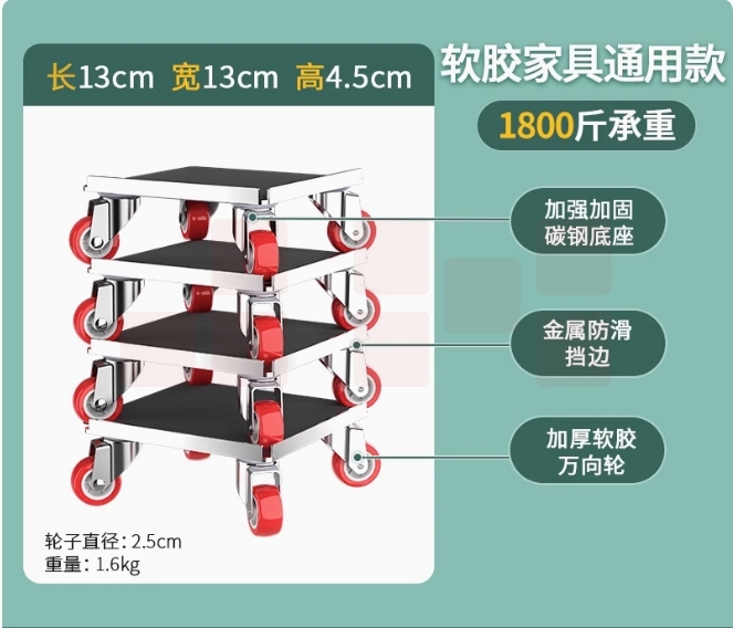 移动滑轮 万向轮  冰箱洗衣机移位器 承重1800斤  货号：JC