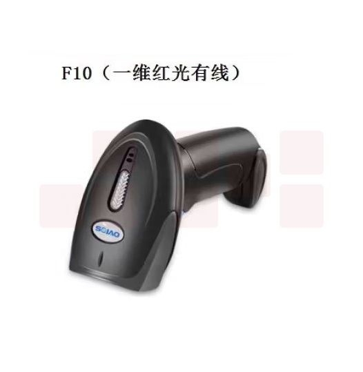商桥F10 一维红光有线扫描  条码扫描  货号：LJ