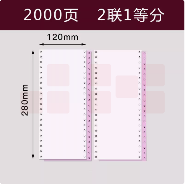 定制电脑打印纸  尺寸14.3*10.2cm 70纸 单层白 双排2000页 不撕边  货号：HXE