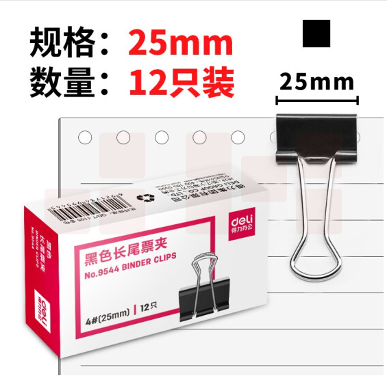 得力（deli） 黑色长尾夹 夹子 燕尾夹 票夹 25mm 9544 1中包装（12盒装）
