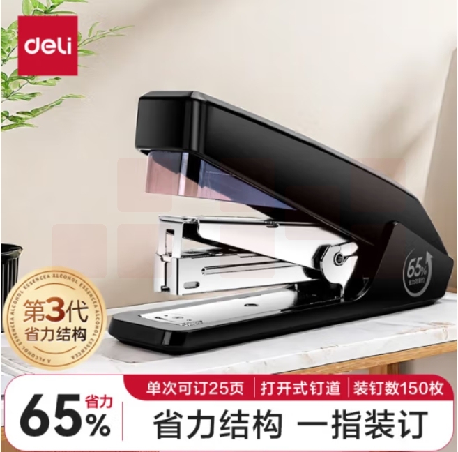 得力 省力订书机 0468 12# 25页 适用24/6-26/6钉 黑色