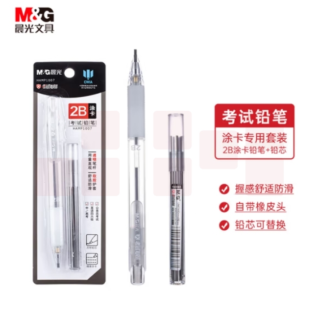 晨光2B考试自动涂卡铅笔 自动铅笔套装HAMP1007