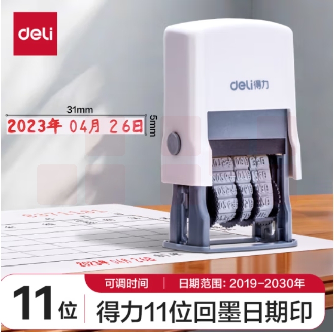 得力 回墨日期印年月日可调时间印章 生产日期打码机 79952