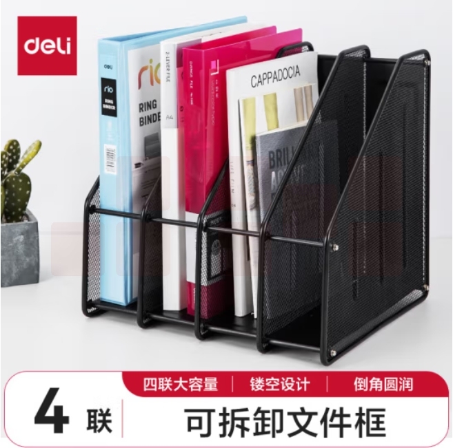  得力78994 四联可拆卸文件框 4联金属文件架 黑色
