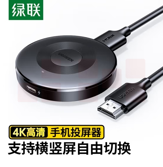 绿联（UGREEN） 手机无线投屏器4K高清HDMI视频传输同屏器  25373