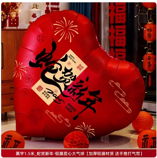 1.5米红色装饰气球   蛇贺新年 货号：LJ
