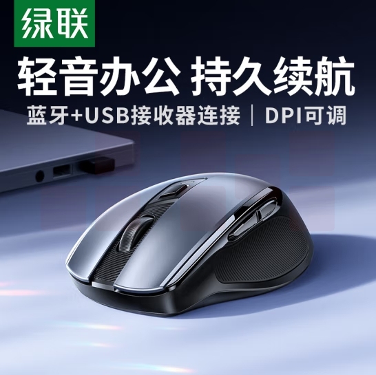 绿联  无线蓝牙双模鼠标  轻音办公便携鼠标 MU006  货号：JC
