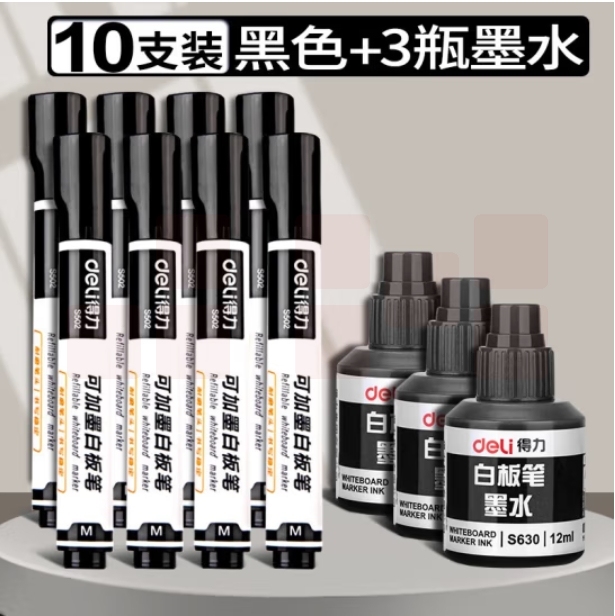 得力(deli)可加墨白板笔 S502 10支+S630墨水3瓶 颜色请备 注默认黑色