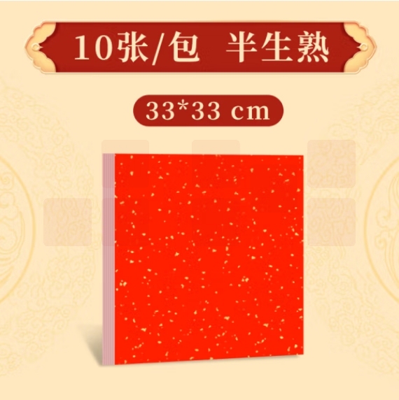 万年红洒金卡纸红色宣纸  38*38cm   10张/包  货号：LJ