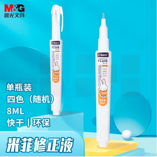 晨光（M&G）8ml修正液 24支装 改正液涂改液修正笔消字液消除笔米菲系列 MF6002