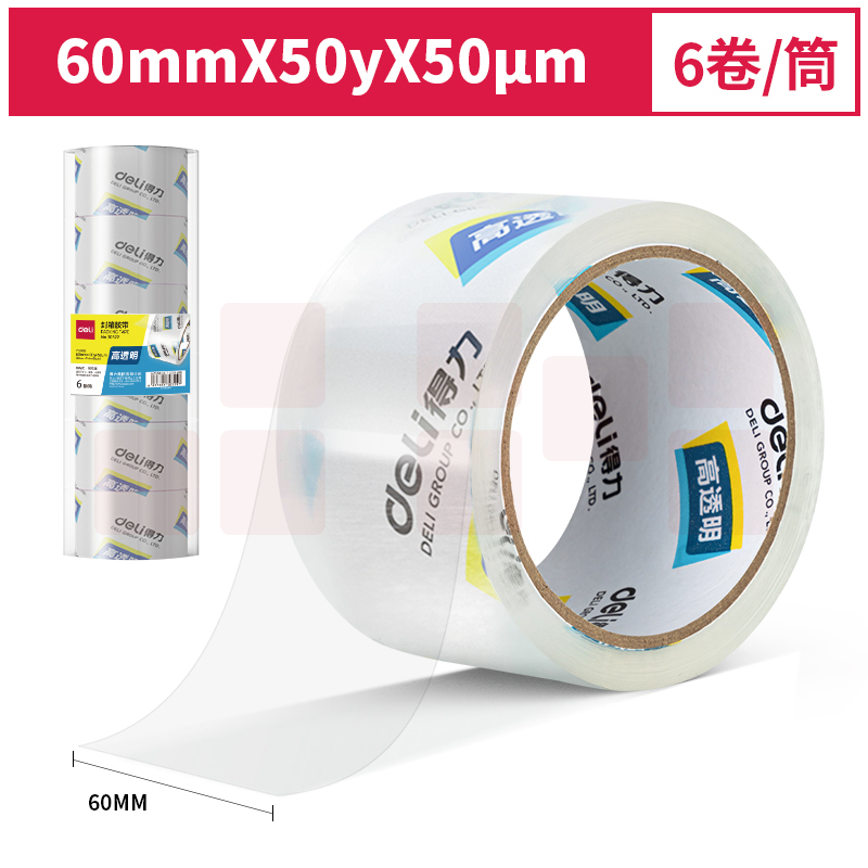 得力(deli)高透明封箱胶带 仓库打包胶带60mm*50y*50um(6卷/筒)(高透)30322