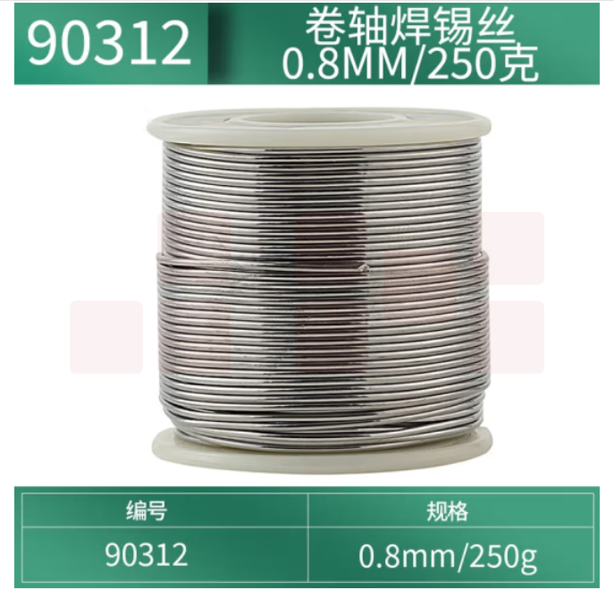 世达 90312焊锡丝0.8mm/250克 卷轴