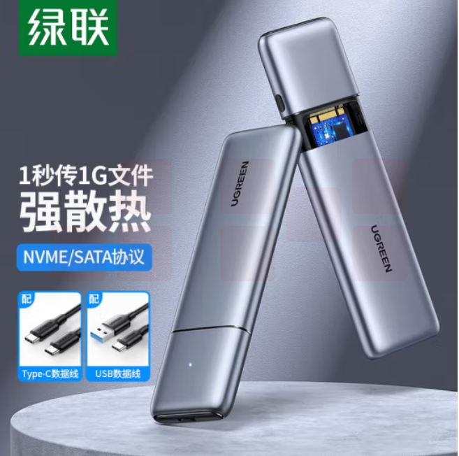 绿联 M.2 NVMe/SATA移动硬盘盒 Type-C3.2接口SSD固态硬盘盒子笔记本电脑M2双协议外置全铝外壳80863