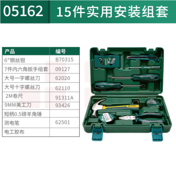 世达 05162 工具套装15件螺丝刀扳手内六角锤子组套工具工具箱