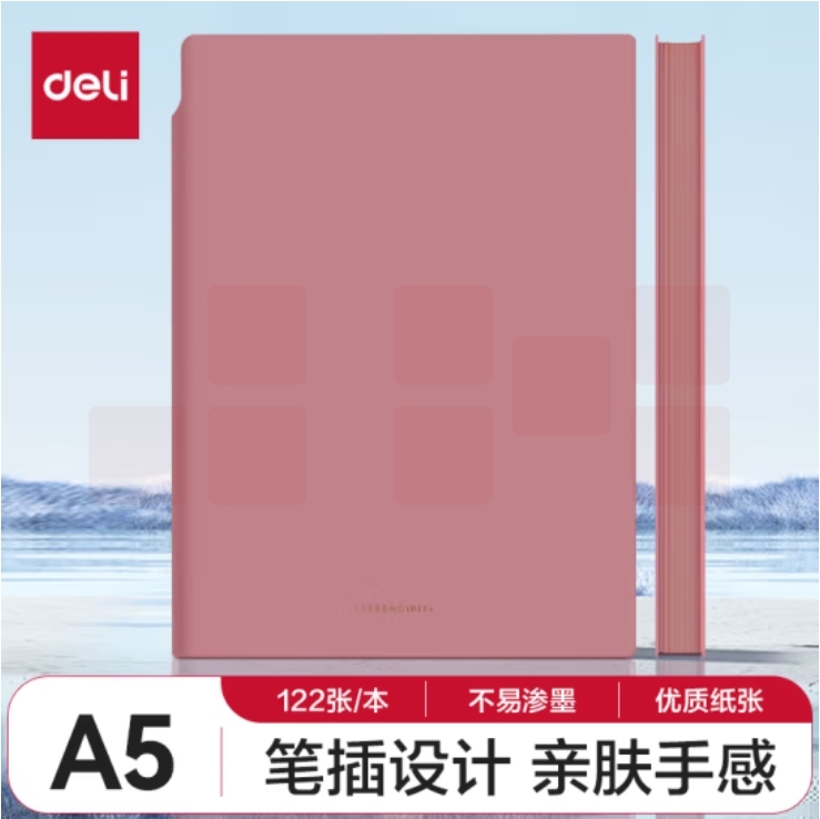 得力22290U型笔插皮面本-A5-210mm*143mm/112张(红)