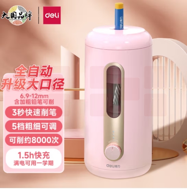 得力 VA10大口径全自动削笔机电动削笔器12mm粗杆铅笔卷笔刀 粉色