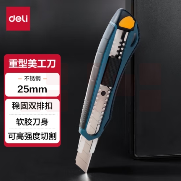 得力 25mm双排扣重型自锁美工刀 包胶手柄 特大号 TD725壁纸刀(蓝)