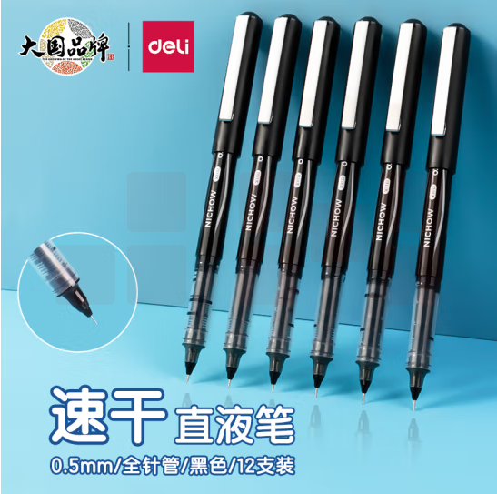 得力(deli)直液式走珠笔中性笔0.5mm全针管12支/盒黑色 S656-Q1