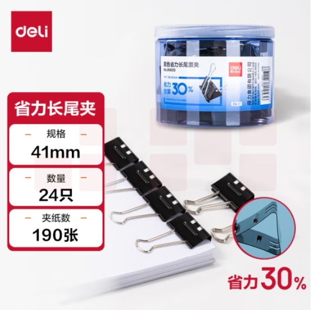 得力8562S_41mm(24只) 2#黑色省力长尾票夹(筒)